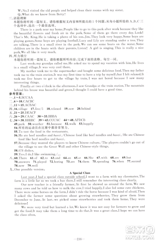新疆青少年出版社2023黄冈金牌之路练闯考七年级下册英语人教版山西专版参考答案