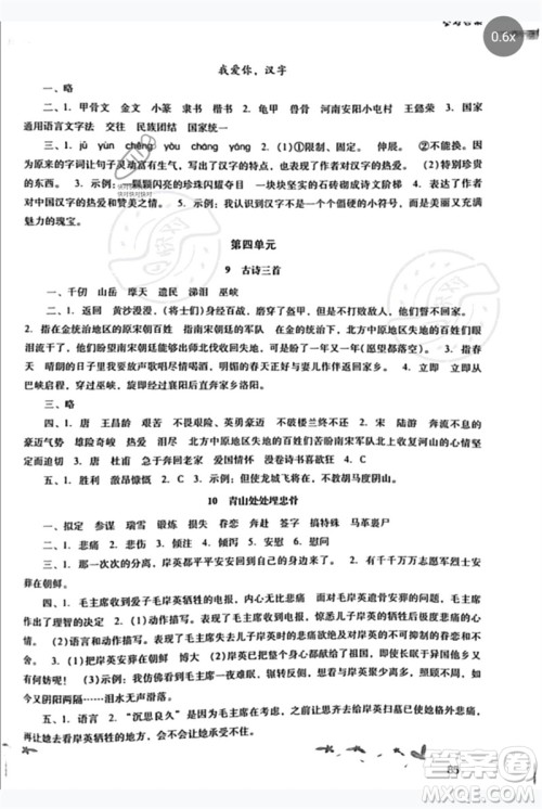 广西师范大学出版社2023新课程学习辅导五年级语文下册统编版中山专版参考答案