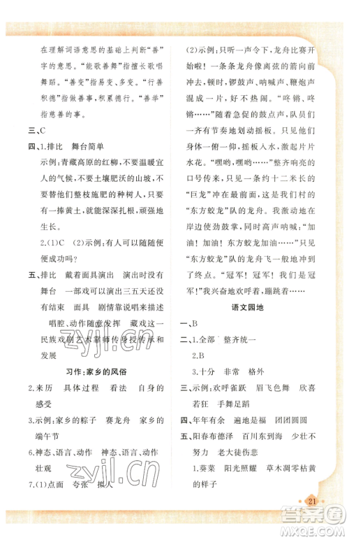 新疆青少年出版社2023黄冈金牌之路练闯考六年级下册语文人教版参考答案