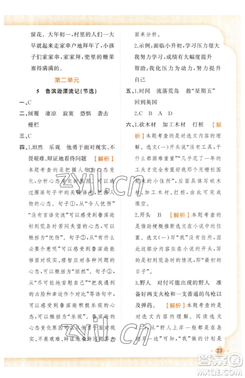 新疆青少年出版社2023黄冈金牌之路练闯考六年级下册语文人教版参考答案 新疆青少年出版社2023黄冈金牌之路练闯考六年级下册语文人教版参考答案