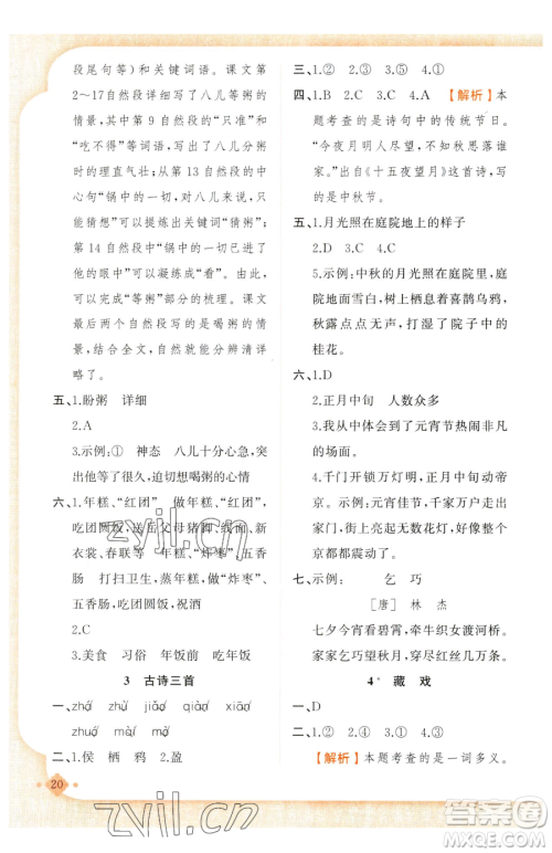 新疆青少年出版社2023黄冈金牌之路练闯考六年级下册语文人教版参考答案