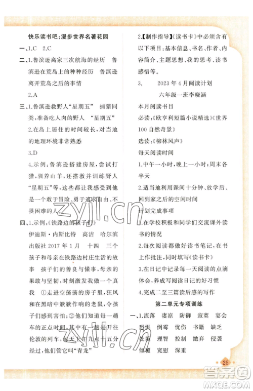 新疆青少年出版社2023黄冈金牌之路练闯考六年级下册语文人教版参考答案