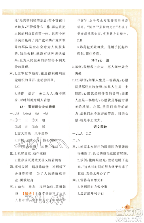 新疆青少年出版社2023黄冈金牌之路练闯考六年级下册语文人教版参考答案