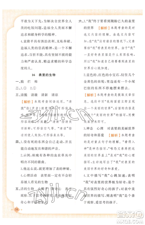新疆青少年出版社2023黄冈金牌之路练闯考六年级下册语文人教版参考答案 新疆青少年出版社2023黄冈金牌之路练闯考六年级下册语文人教版参考答案