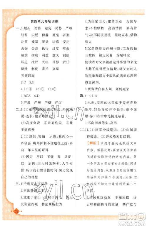 新疆青少年出版社2023黄冈金牌之路练闯考六年级下册语文人教版参考答案 新疆青少年出版社2023黄冈金牌之路练闯考六年级下册语文人教版参考答案