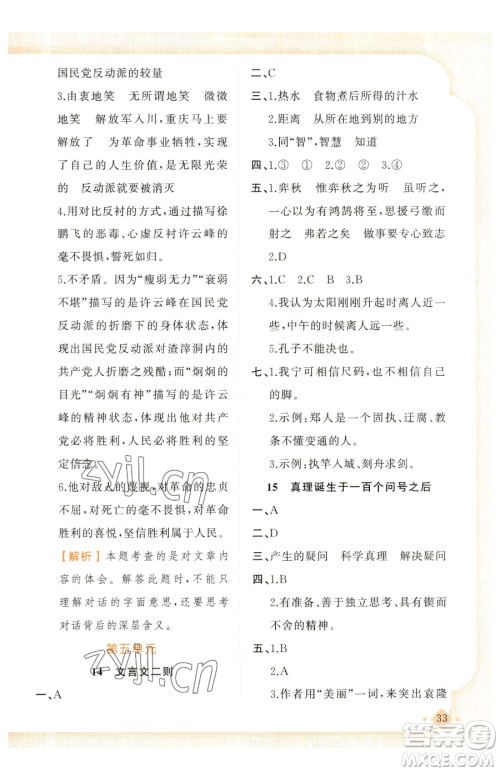 新疆青少年出版社2023黄冈金牌之路练闯考六年级下册语文人教版参考答案 新疆青少年出版社2023黄冈金牌之路练闯考六年级下册语文人教版参考答案