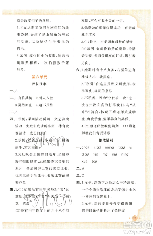 新疆青少年出版社2023黄冈金牌之路练闯考六年级下册语文人教版参考答案