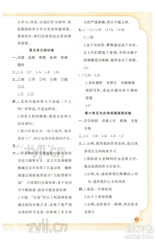 新疆青少年出版社2023黄冈金牌之路练闯考六年级下册语文人教版参考答案