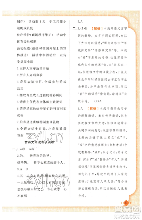 新疆青少年出版社2023黄冈金牌之路练闯考六年级下册语文人教版参考答案 新疆青少年出版社2023黄冈金牌之路练闯考六年级下册语文人教版参考答案