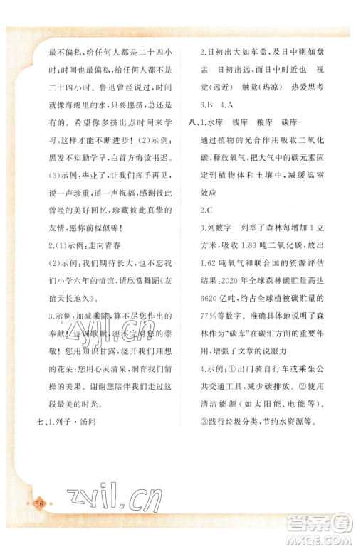 新疆青少年出版社2023黄冈金牌之路练闯考六年级下册语文人教版参考答案 新疆青少年出版社2023黄冈金牌之路练闯考六年级下册语文人教版参考答案