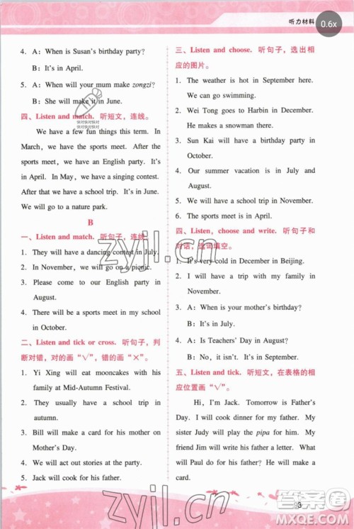 广西师范大学出版社2023新课程学习辅导五年级英语下册人教PEP版参考答案 广西师范大学出版社2023新课程学习辅导五年级英语下册人教PEP版参考答案