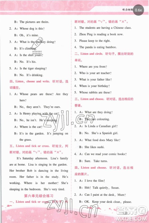 广西师范大学出版社2023新课程学习辅导五年级英语下册人教PEP版参考答案