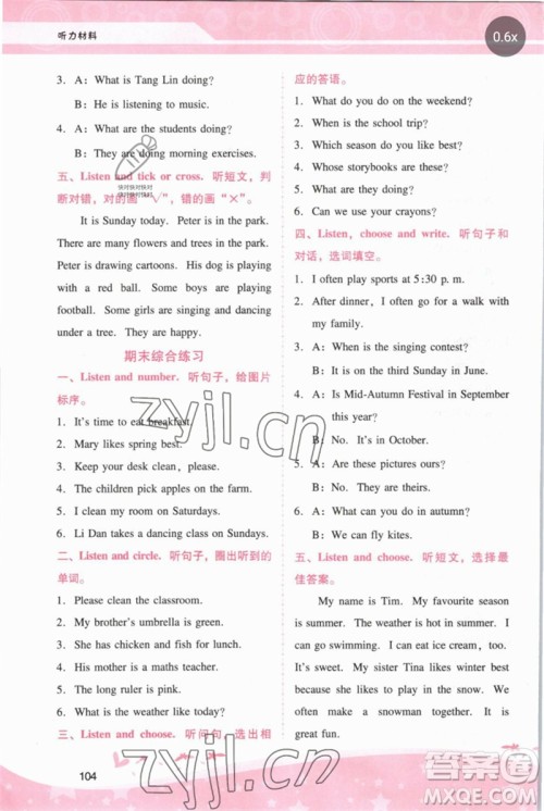 广西师范大学出版社2023新课程学习辅导五年级英语下册人教PEP版参考答案 广西师范大学出版社2023新课程学习辅导五年级英语下册人教PEP版参考答案