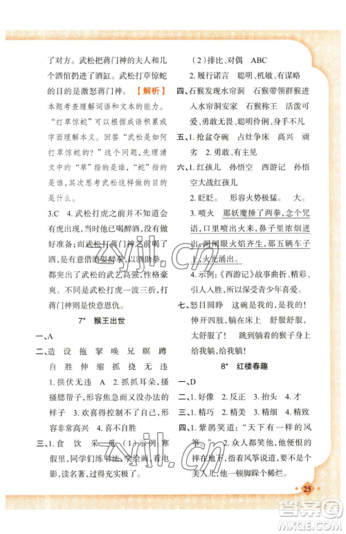 新疆青少年出版社2023黄冈金牌之路练闯考五年级下册语文人教版参考答案