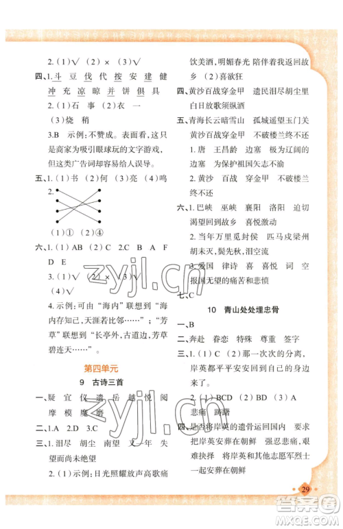 新疆青少年出版社2023黄冈金牌之路练闯考五年级下册语文人教版参考答案