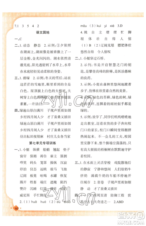 新疆青少年出版社2023黄冈金牌之路练闯考五年级下册语文人教版参考答案 新疆青少年出版社2023黄冈金牌之路练闯考五年级下册语文人教版参考答案