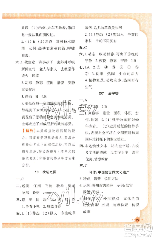 新疆青少年出版社2023黄冈金牌之路练闯考五年级下册语文人教版参考答案 新疆青少年出版社2023黄冈金牌之路练闯考五年级下册语文人教版参考答案