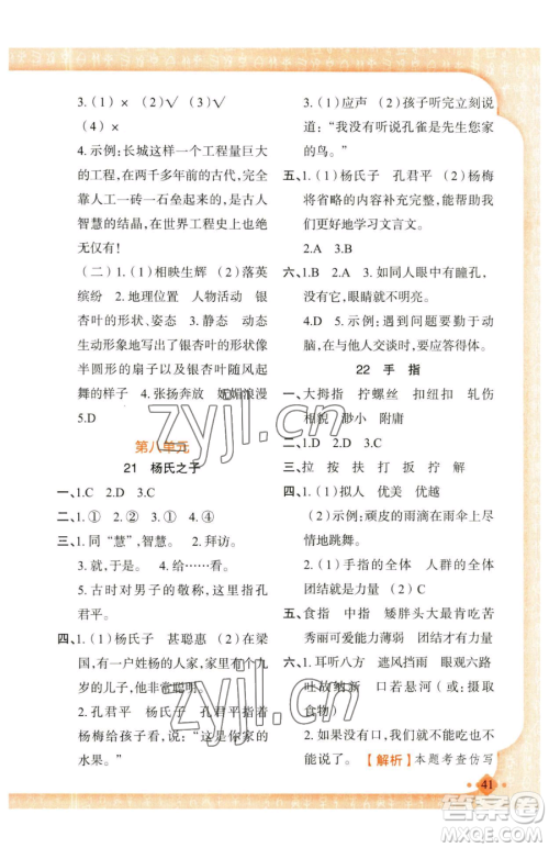 新疆青少年出版社2023黄冈金牌之路练闯考五年级下册语文人教版参考答案 新疆青少年出版社2023黄冈金牌之路练闯考五年级下册语文人教版参考答案