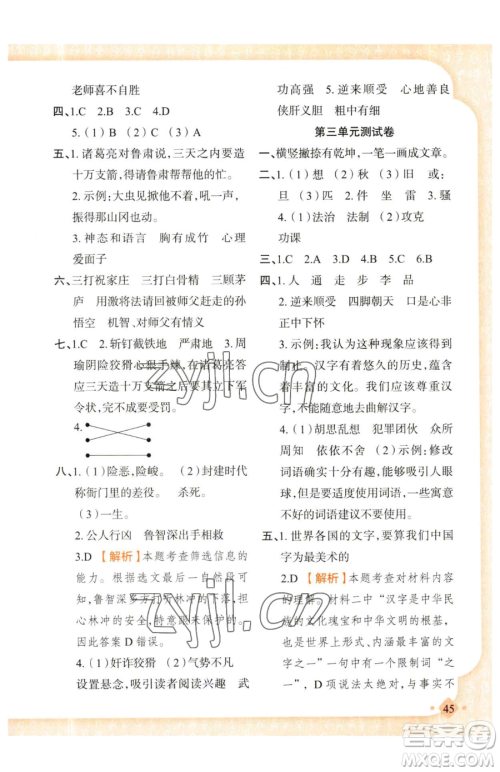 新疆青少年出版社2023黄冈金牌之路练闯考五年级下册语文人教版参考答案