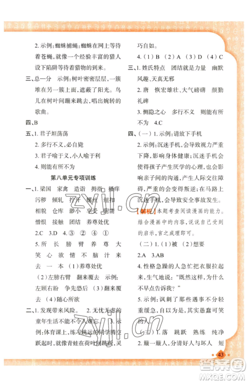 新疆青少年出版社2023黄冈金牌之路练闯考五年级下册语文人教版参考答案