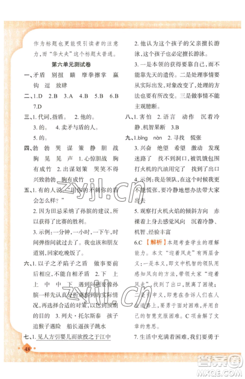 新疆青少年出版社2023黄冈金牌之路练闯考五年级下册语文人教版参考答案 新疆青少年出版社2023黄冈金牌之路练闯考五年级下册语文人教版参考答案