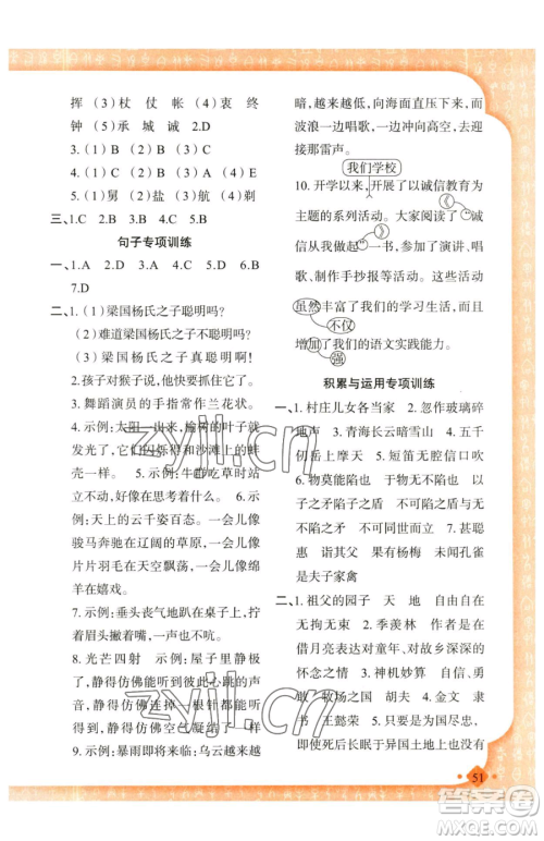 新疆青少年出版社2023黄冈金牌之路练闯考五年级下册语文人教版参考答案 新疆青少年出版社2023黄冈金牌之路练闯考五年级下册语文人教版参考答案