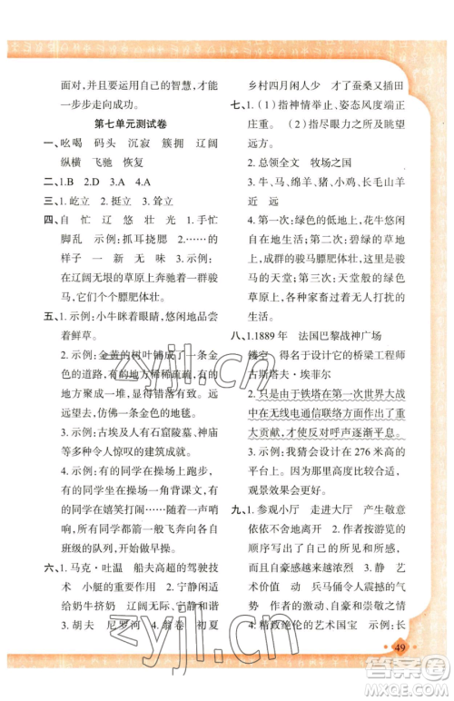 新疆青少年出版社2023黄冈金牌之路练闯考五年级下册语文人教版参考答案