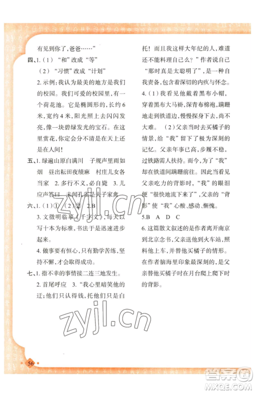 新疆青少年出版社2023黄冈金牌之路练闯考五年级下册语文人教版参考答案