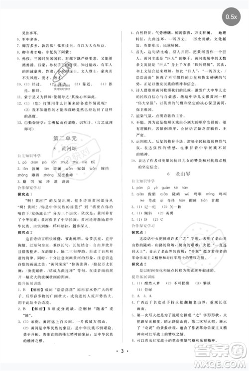 广西师范大学出版社2023新课程学习辅导七年级语文下册人教版参考答案