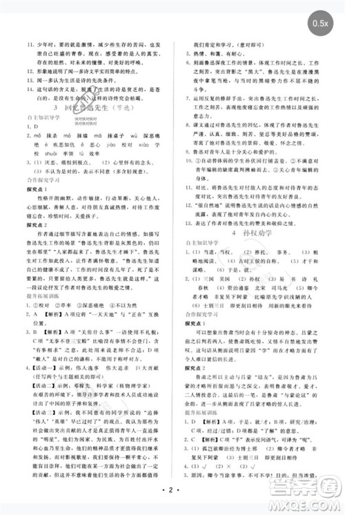 广西师范大学出版社2023新课程学习辅导七年级语文下册人教版参考答案 广西师范大学出版社2023新课程学习辅导七年级语文下册人教版参考答案