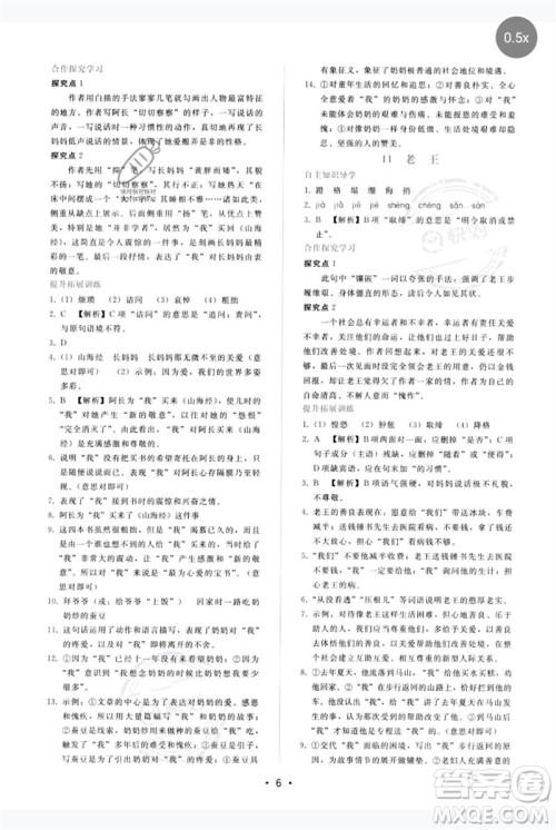 广西师范大学出版社2023新课程学习辅导七年级语文下册人教版参考答案 广西师范大学出版社2023新课程学习辅导七年级语文下册人教版参考答案