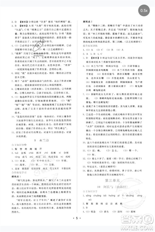 广西师范大学出版社2023新课程学习辅导七年级语文下册人教版参考答案 广西师范大学出版社2023新课程学习辅导七年级语文下册人教版参考答案