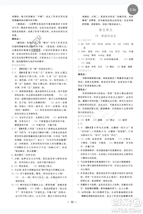 广西师范大学出版社2023新课程学习辅导七年级语文下册人教版参考答案 广西师范大学出版社2023新课程学习辅导七年级语文下册人教版参考答案