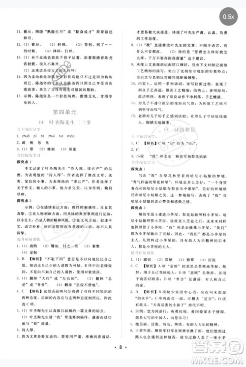 广西师范大学出版社2023新课程学习辅导七年级语文下册人教版参考答案 广西师范大学出版社2023新课程学习辅导七年级语文下册人教版参考答案