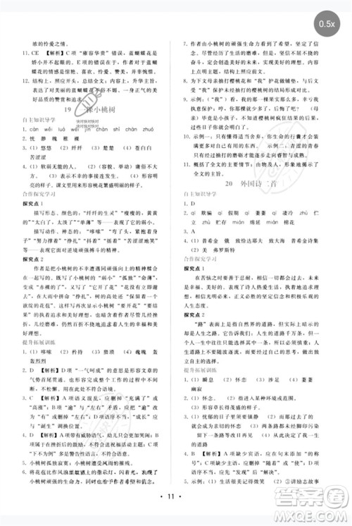 广西师范大学出版社2023新课程学习辅导七年级语文下册人教版参考答案 广西师范大学出版社2023新课程学习辅导七年级语文下册人教版参考答案