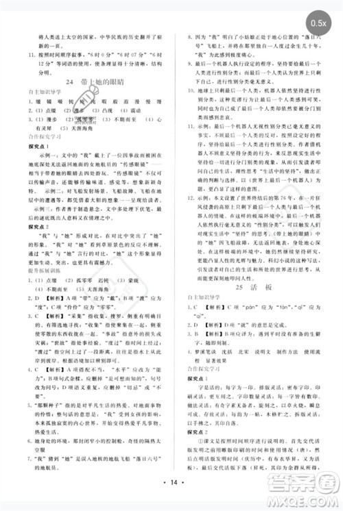 广西师范大学出版社2023新课程学习辅导七年级语文下册人教版参考答案 广西师范大学出版社2023新课程学习辅导七年级语文下册人教版参考答案