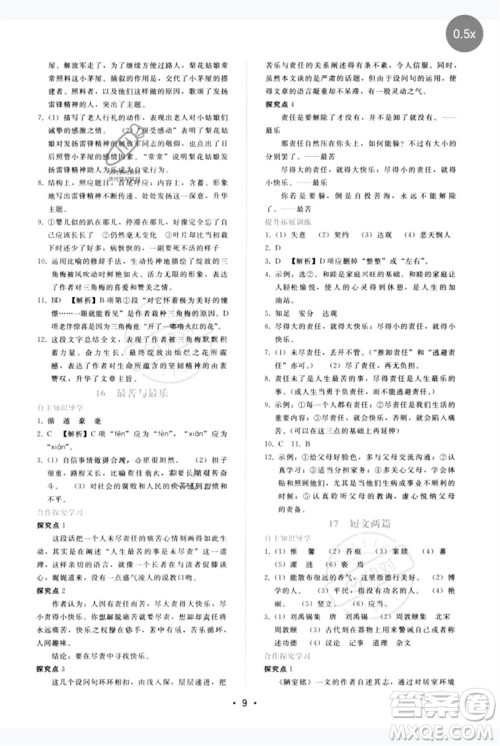 广西师范大学出版社2023新课程学习辅导七年级语文下册人教版参考答案 广西师范大学出版社2023新课程学习辅导七年级语文下册人教版参考答案