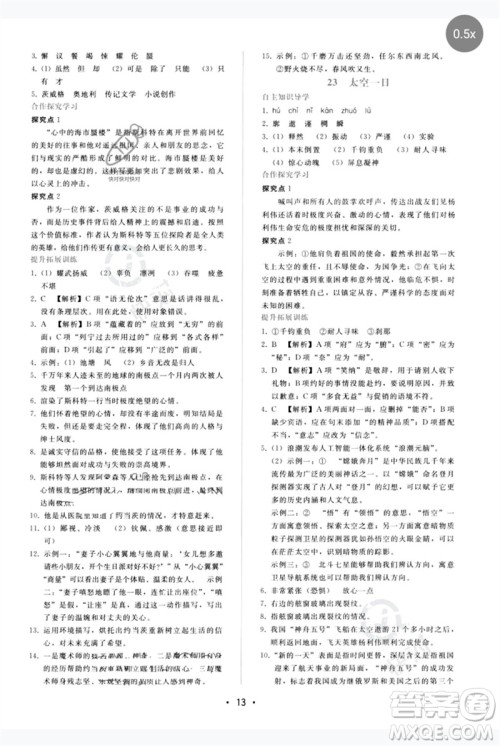 广西师范大学出版社2023新课程学习辅导七年级语文下册人教版参考答案 广西师范大学出版社2023新课程学习辅导七年级语文下册人教版参考答案
