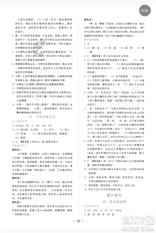 广西师范大学出版社2023新课程学习辅导七年级语文下册人教版参考答案