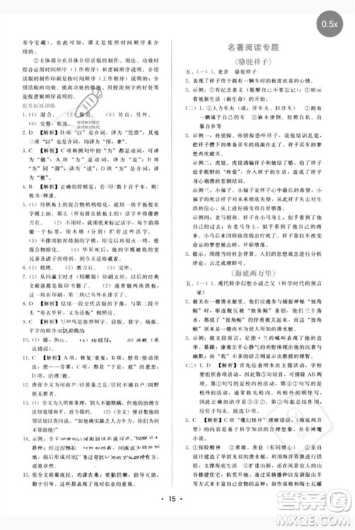 广西师范大学出版社2023新课程学习辅导七年级语文下册人教版参考答案 广西师范大学出版社2023新课程学习辅导七年级语文下册人教版参考答案