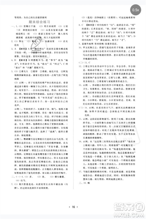 广西师范大学出版社2023新课程学习辅导七年级语文下册人教版参考答案 广西师范大学出版社2023新课程学习辅导七年级语文下册人教版参考答案