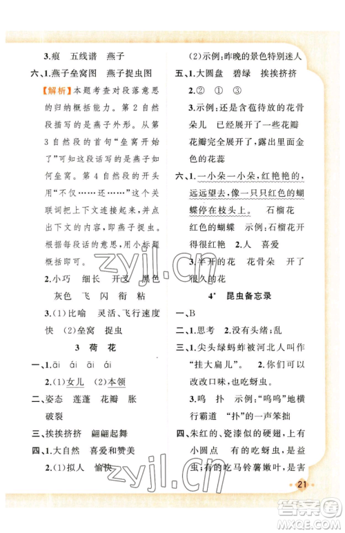 新疆青少年出版社2023黄冈金牌之路练闯考三年级下册语文人教版参考答案 新疆青少年出版社2023黄冈金牌之路练闯考三年级下册语文人教版参考答案