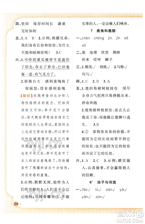 新疆青少年出版社2023黄冈金牌之路练闯考三年级下册语文人教版参考答案