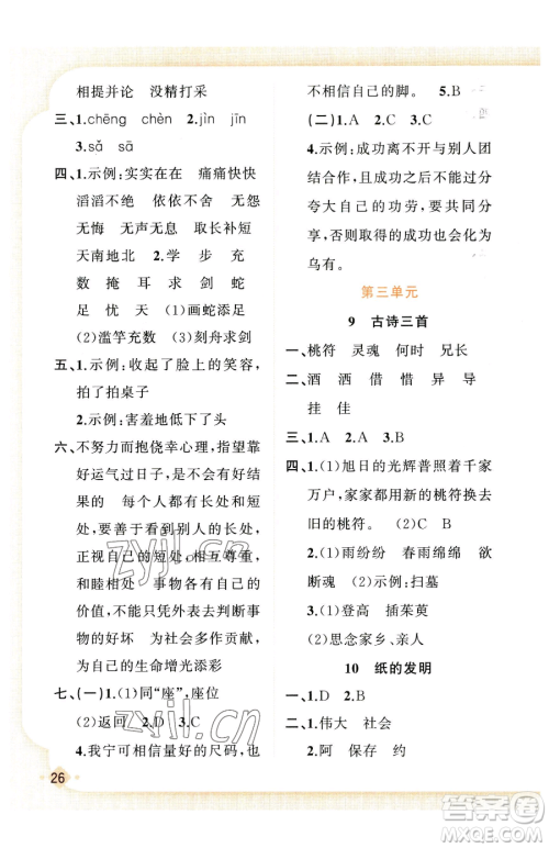 新疆青少年出版社2023黄冈金牌之路练闯考三年级下册语文人教版参考答案