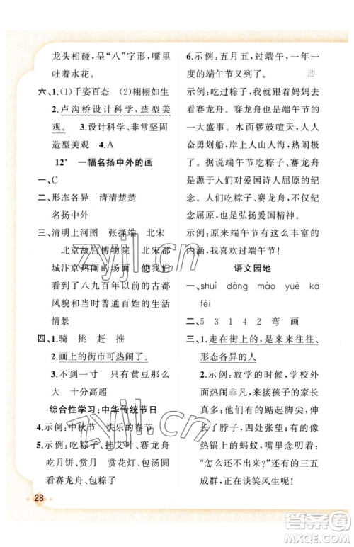 新疆青少年出版社2023黄冈金牌之路练闯考三年级下册语文人教版参考答案