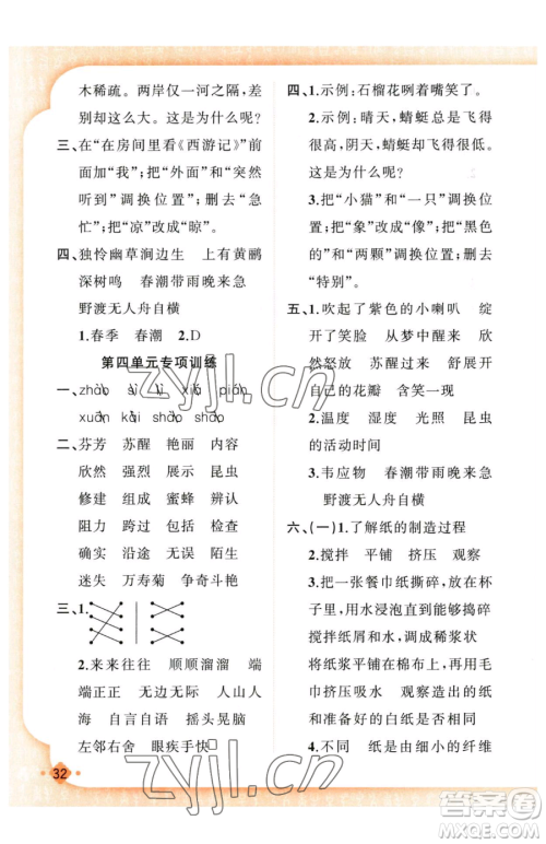 新疆青少年出版社2023黄冈金牌之路练闯考三年级下册语文人教版参考答案 新疆青少年出版社2023黄冈金牌之路练闯考三年级下册语文人教版参考答案