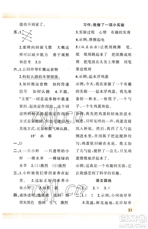 新疆青少年出版社2023黄冈金牌之路练闯考三年级下册语文人教版参考答案