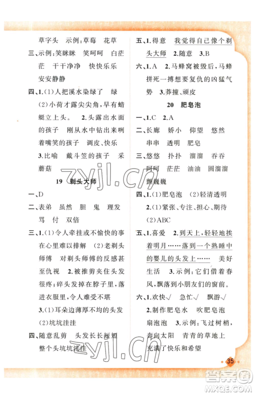 新疆青少年出版社2023黄冈金牌之路练闯考三年级下册语文人教版参考答案