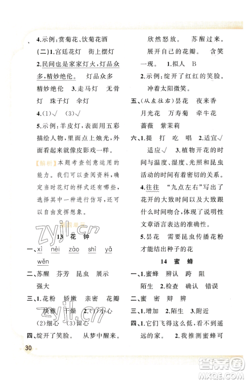 新疆青少年出版社2023黄冈金牌之路练闯考三年级下册语文人教版参考答案 新疆青少年出版社2023黄冈金牌之路练闯考三年级下册语文人教版参考答案