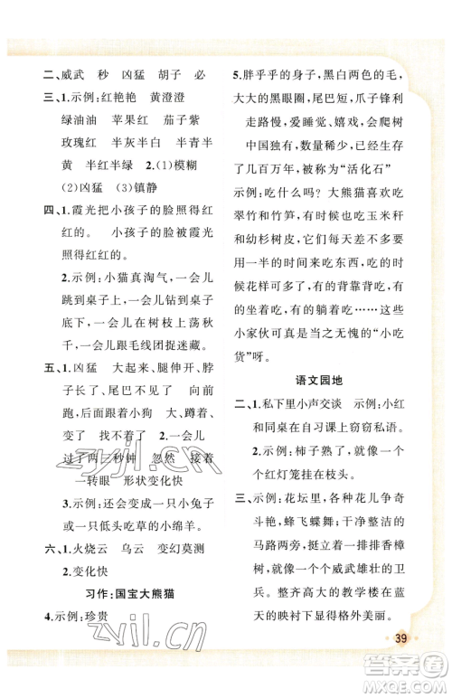 新疆青少年出版社2023黄冈金牌之路练闯考三年级下册语文人教版参考答案